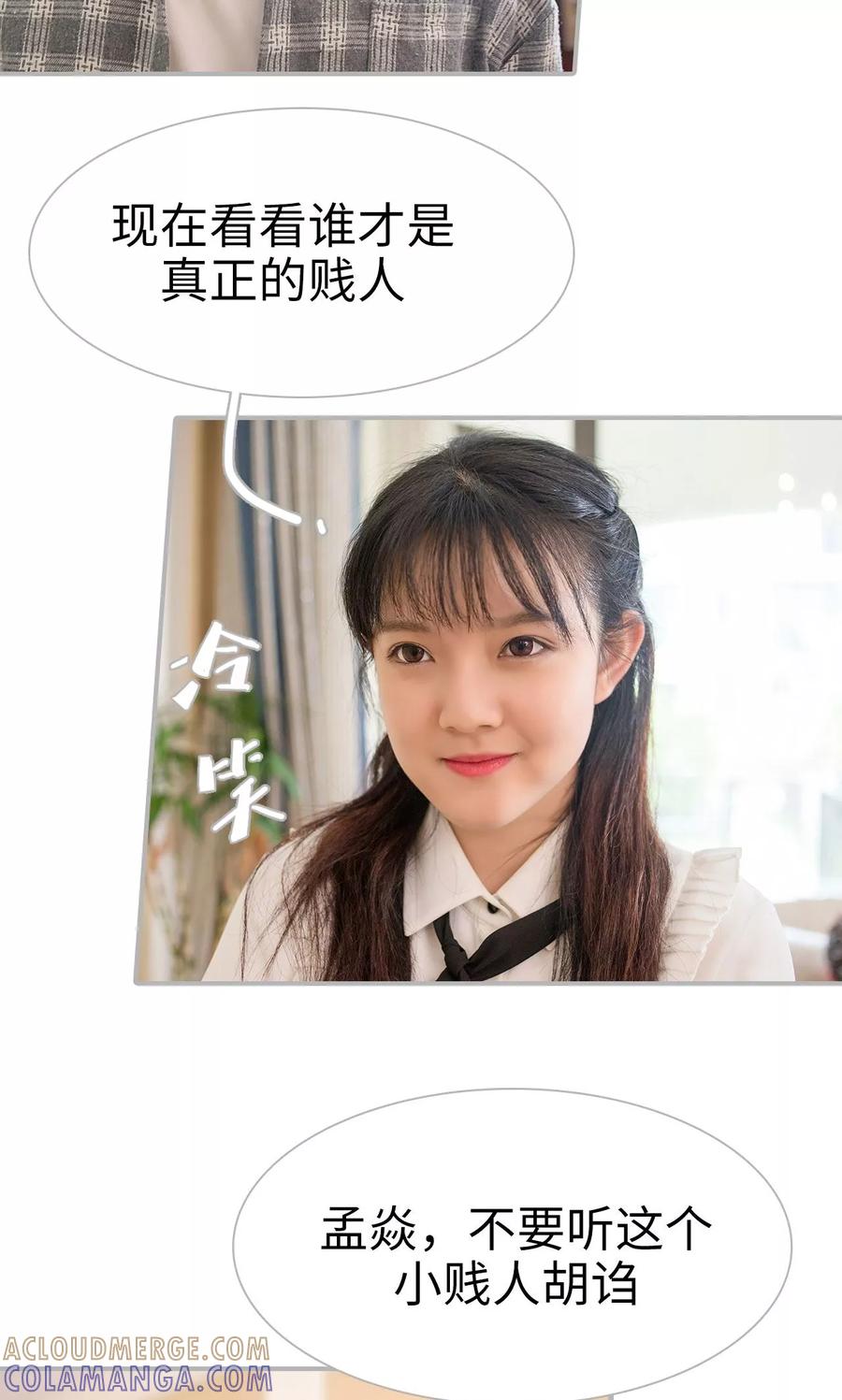 《强娶豪夺：前夫请走开》第34话 第7页