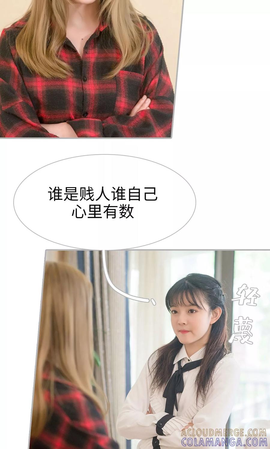 《强娶豪夺：前夫请走开》第34话 第3页
