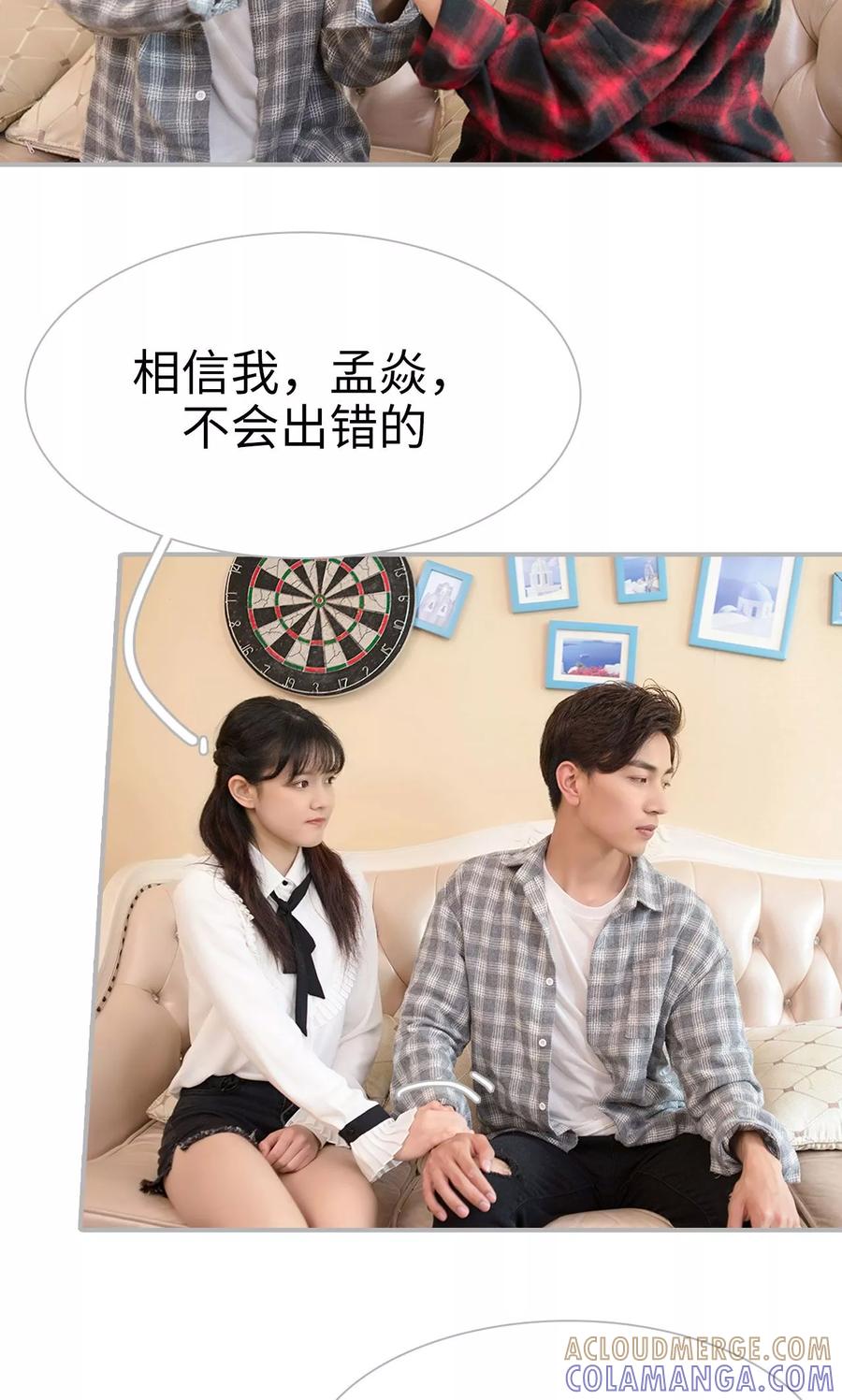 《强娶豪夺：前夫请走开》第34话 第15页