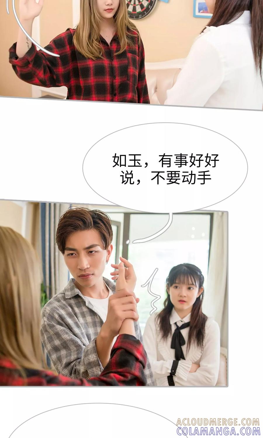 《强娶豪夺：前夫请走开》第34话 第9页
