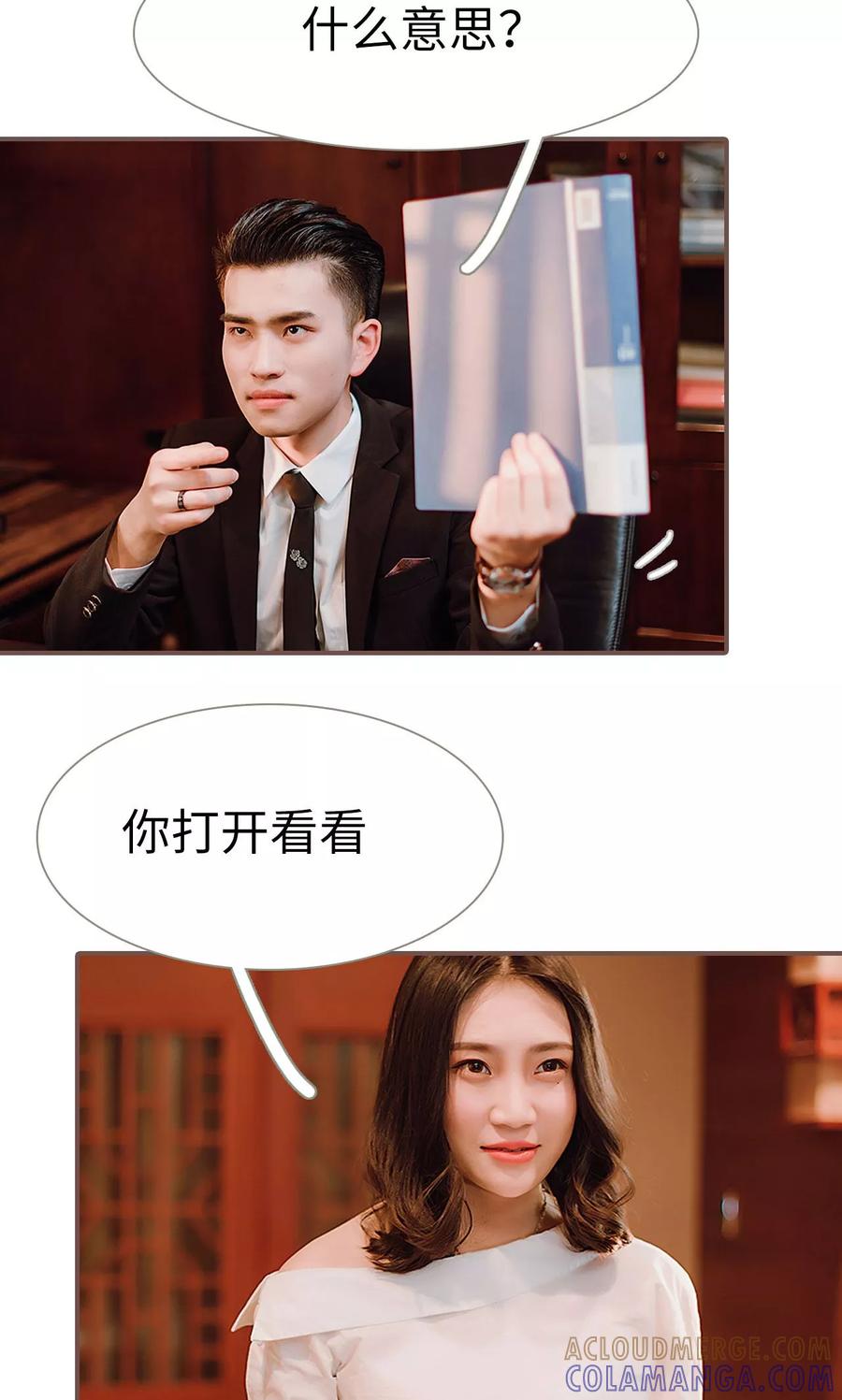 《强宠司令老公好心机》第34话 第13页