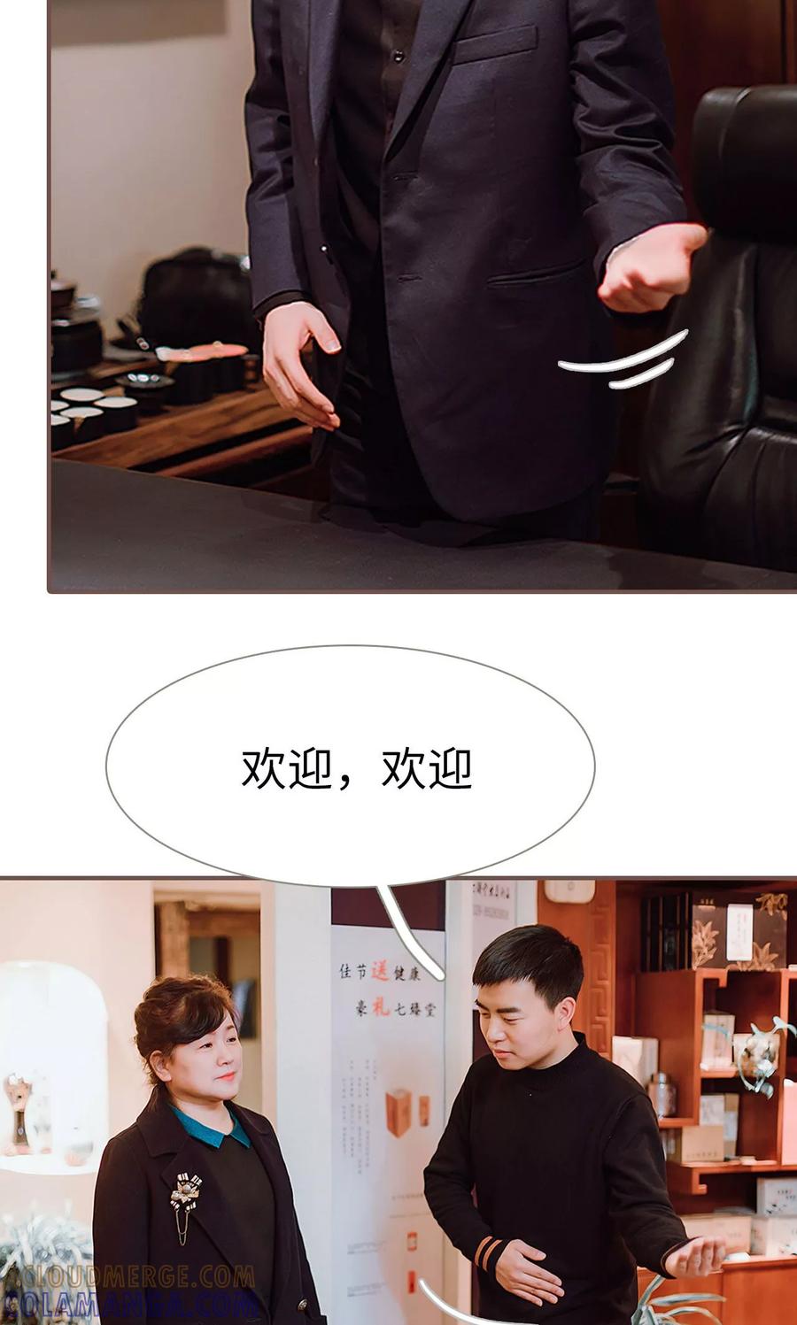 《强宠司令老公好心机》第34话 第3页