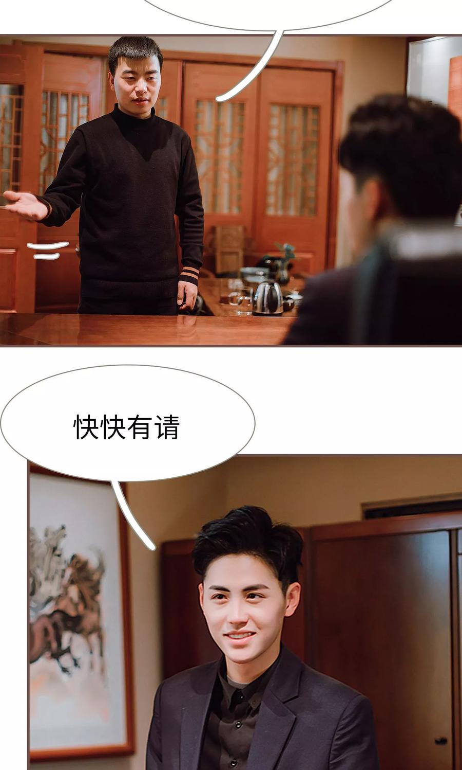 《强宠司令老公好心机》第34话 第2页