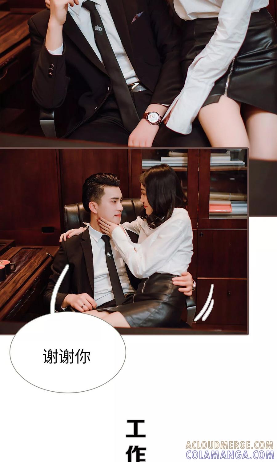 《强宠司令老公好心机》第34话 第17页