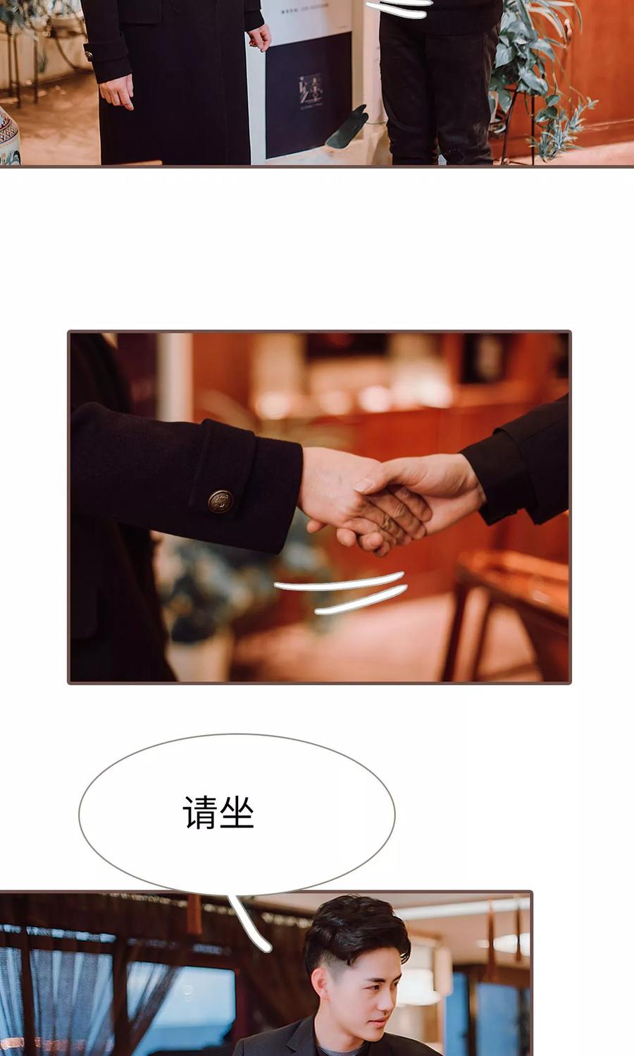 《强宠司令老公好心机》第34话 第4页
