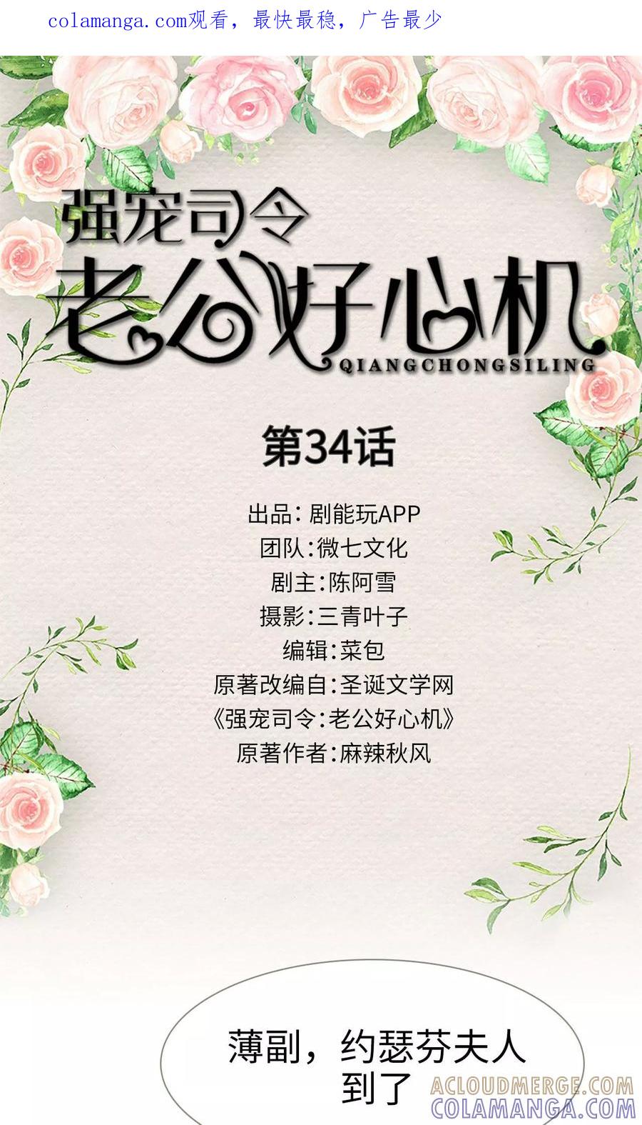 《强宠司令老公好心机》第34话 第1页