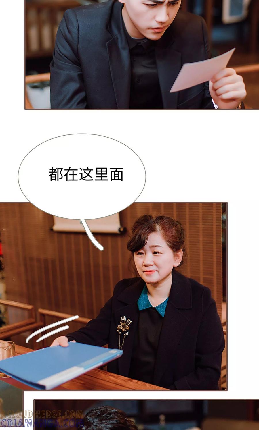 《强宠司令老公好心机》第34话 第9页