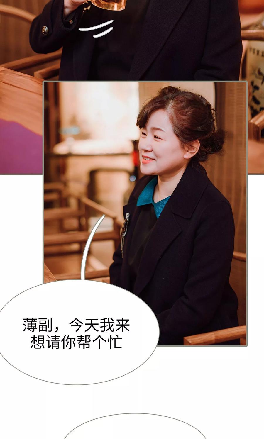 《强宠司令老公好心机》第34话 第6页