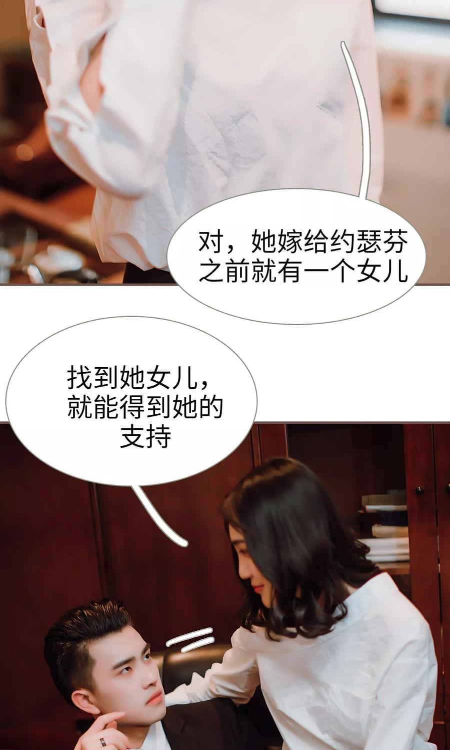 《强宠司令老公好心机》第34话 第16页