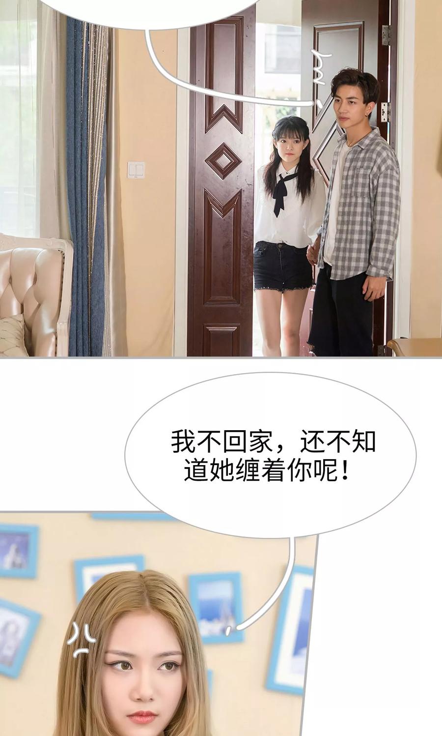 《强娶豪夺：前夫请走开》第34话 第2页