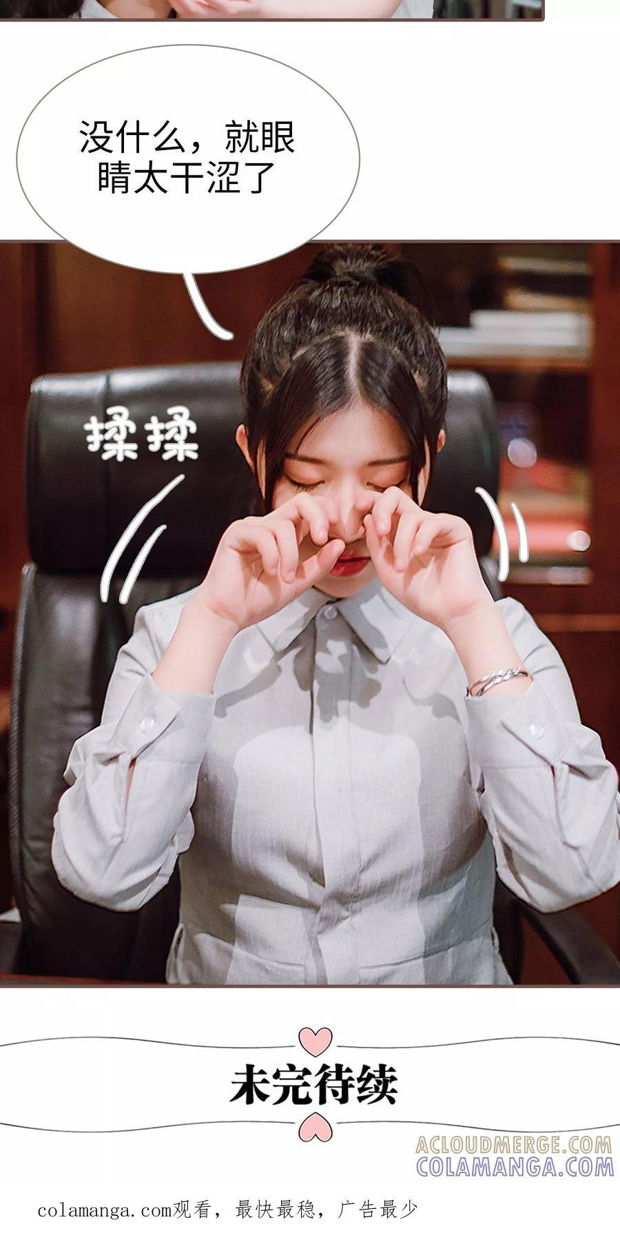 《强宠司令老公好心机》第34话 第21页