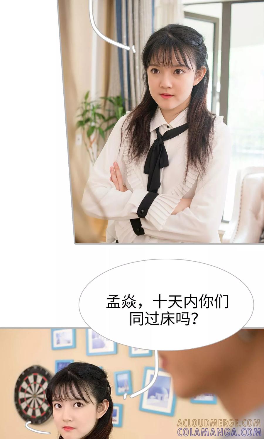 《强娶豪夺：前夫请走开》第34话 第5页