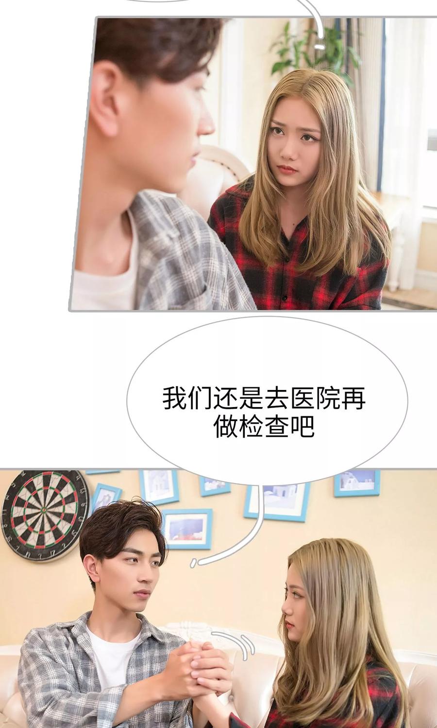 《强娶豪夺：前夫请走开》第34话 第14页