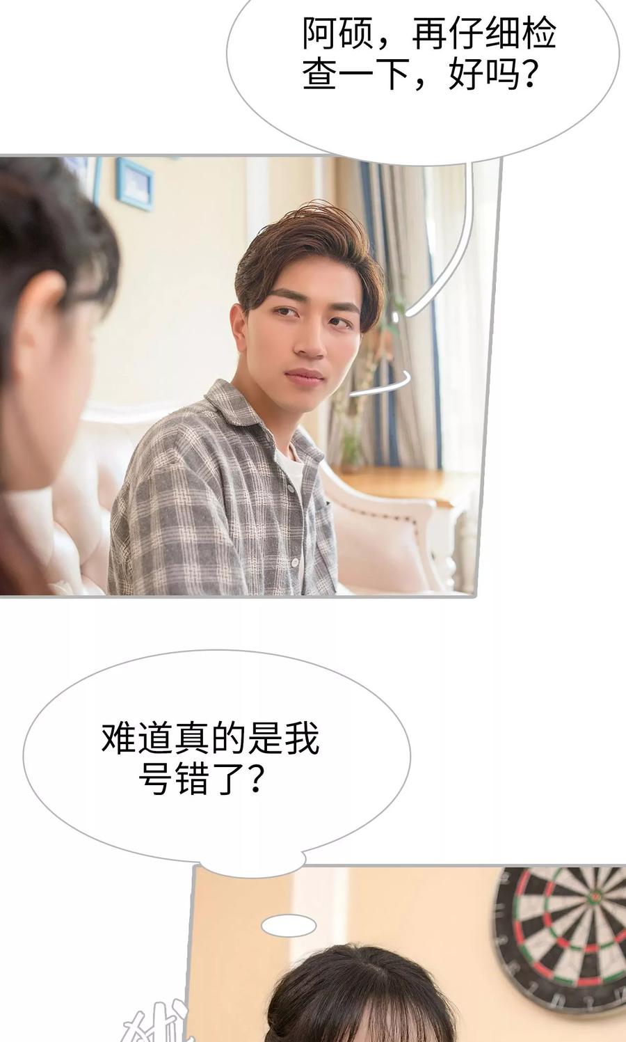 《强娶豪夺：前夫请走开》第34话 第16页
