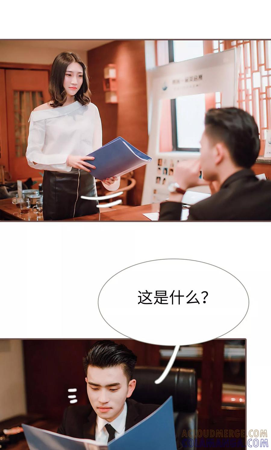《强宠司令老公好心机》第34话 第11页