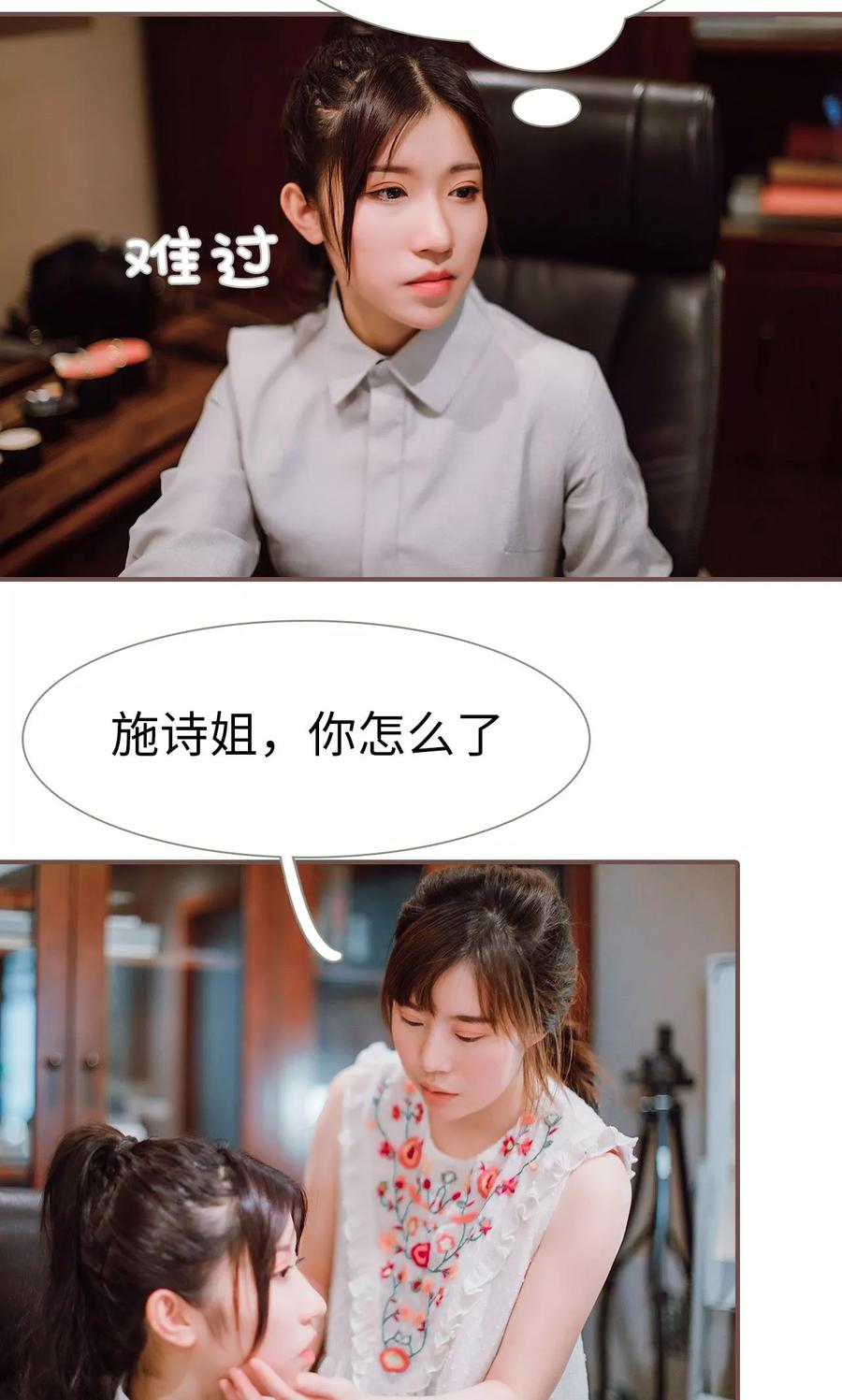 《强宠司令老公好心机》第34话 第20页