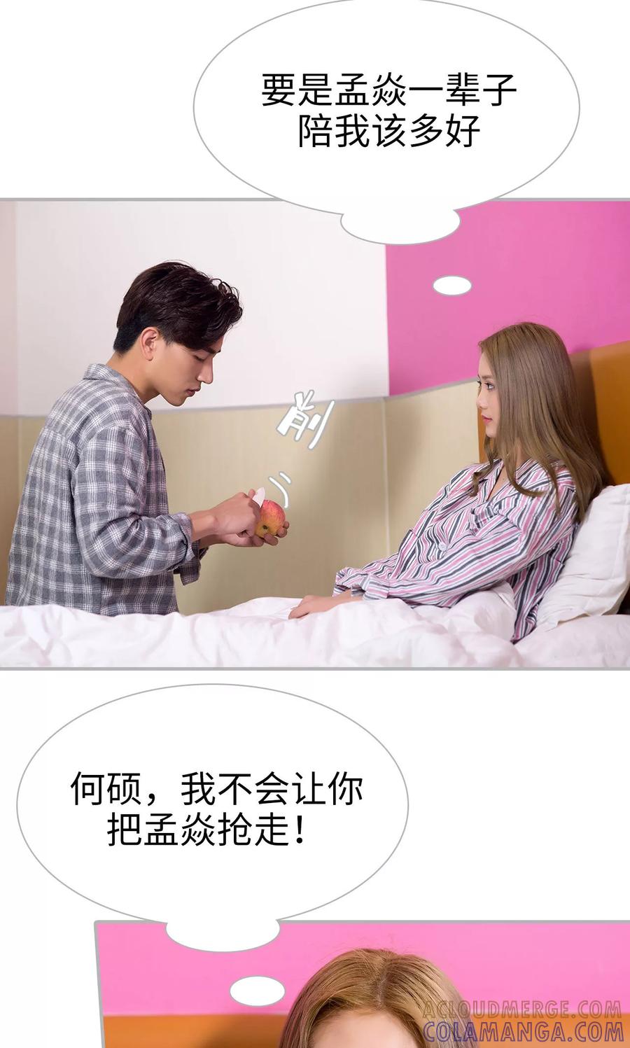 《强娶豪夺：前夫请走开》第35话 第21页