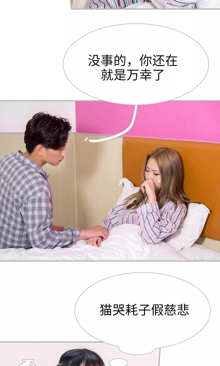 《强娶豪夺：前夫请走开》第35话 第10页