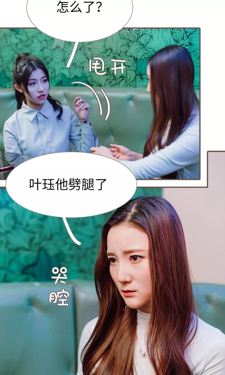 《强宠司令老公好心机》第35话 第6页