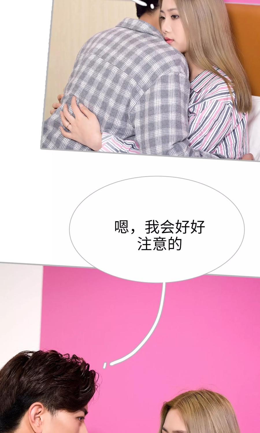 《强娶豪夺：前夫请走开》第35话 第18页