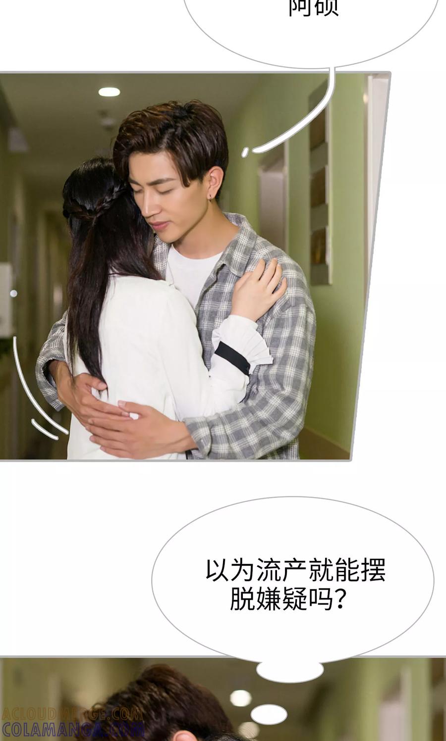 《强娶豪夺：前夫请走开》第35话 第5页