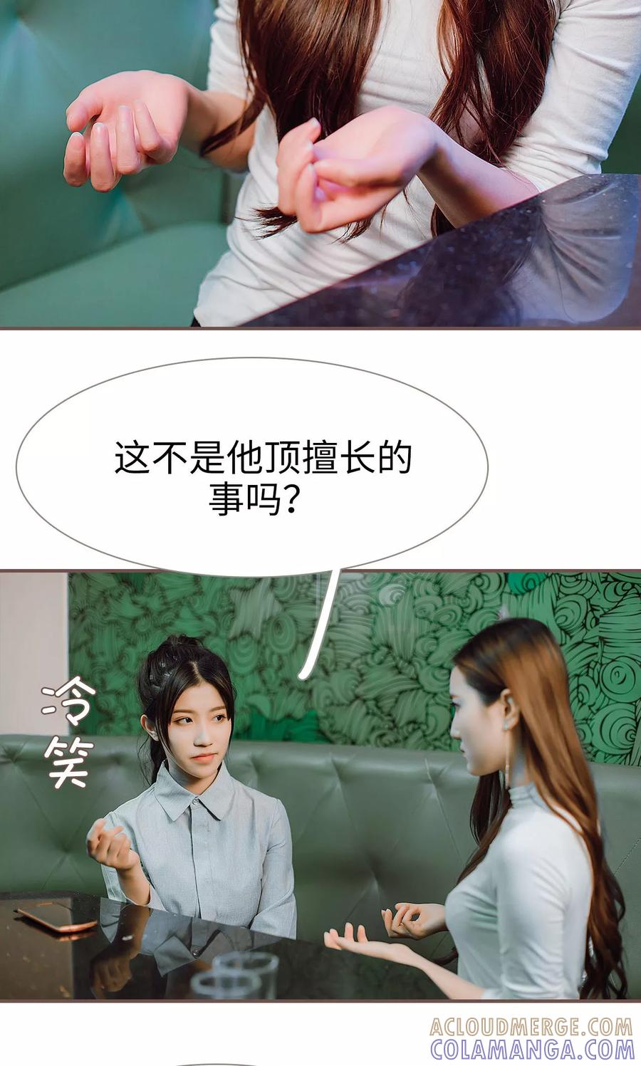 《强宠司令老公好心机》第35话 第7页