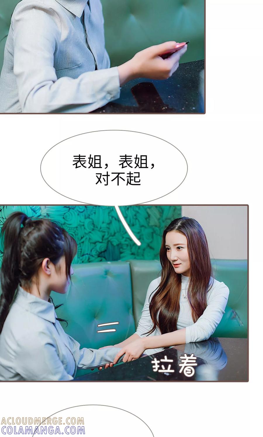 《强宠司令老公好心机》第35话 第5页