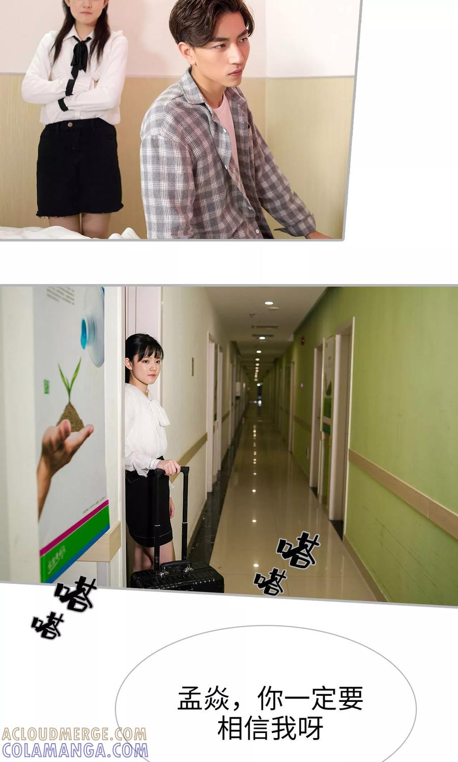 《强娶豪夺：前夫请走开》第35话 第13页
