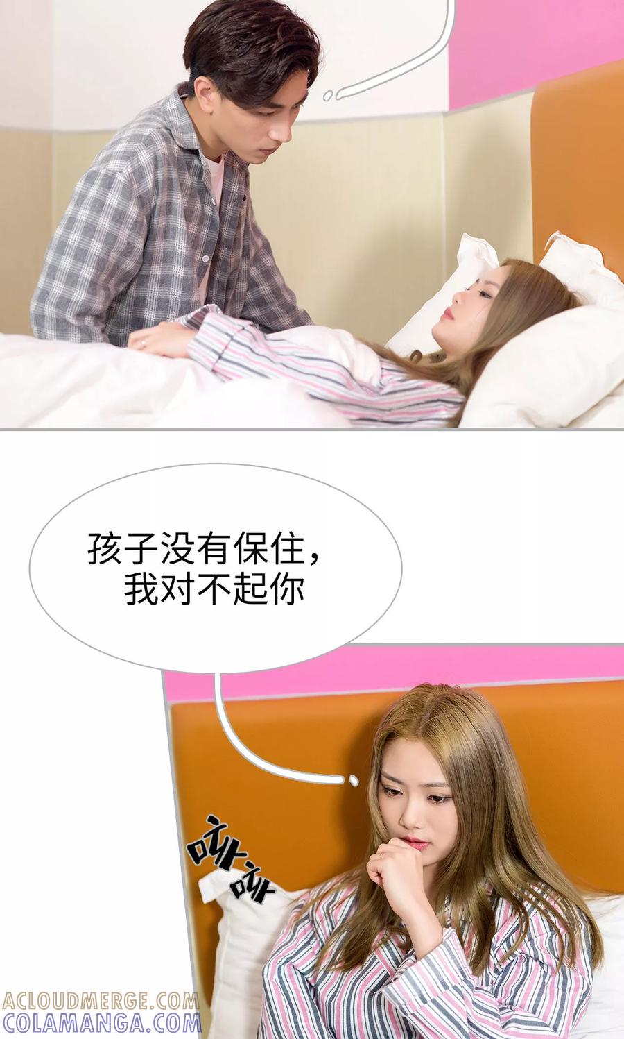 《强娶豪夺：前夫请走开》第35话 第9页