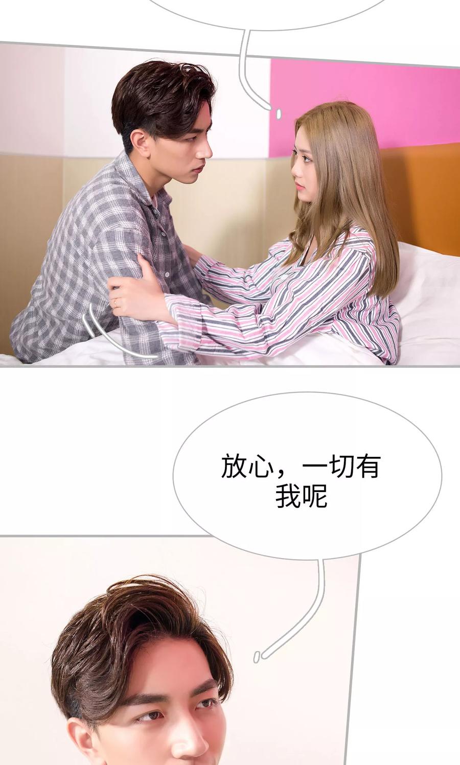 《强娶豪夺：前夫请走开》第35话 第14页