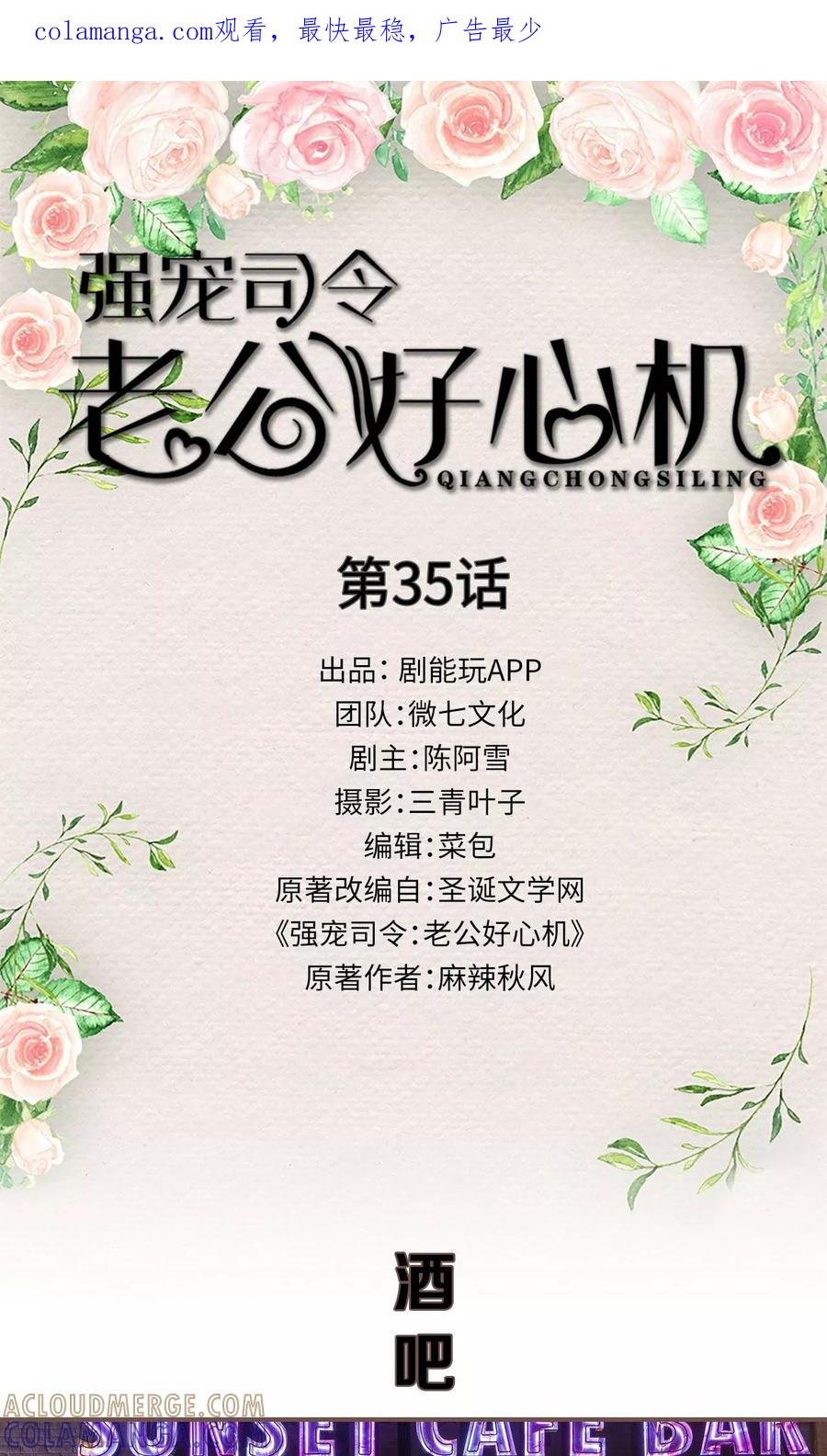 《强宠司令老公好心机》第35话 第1页