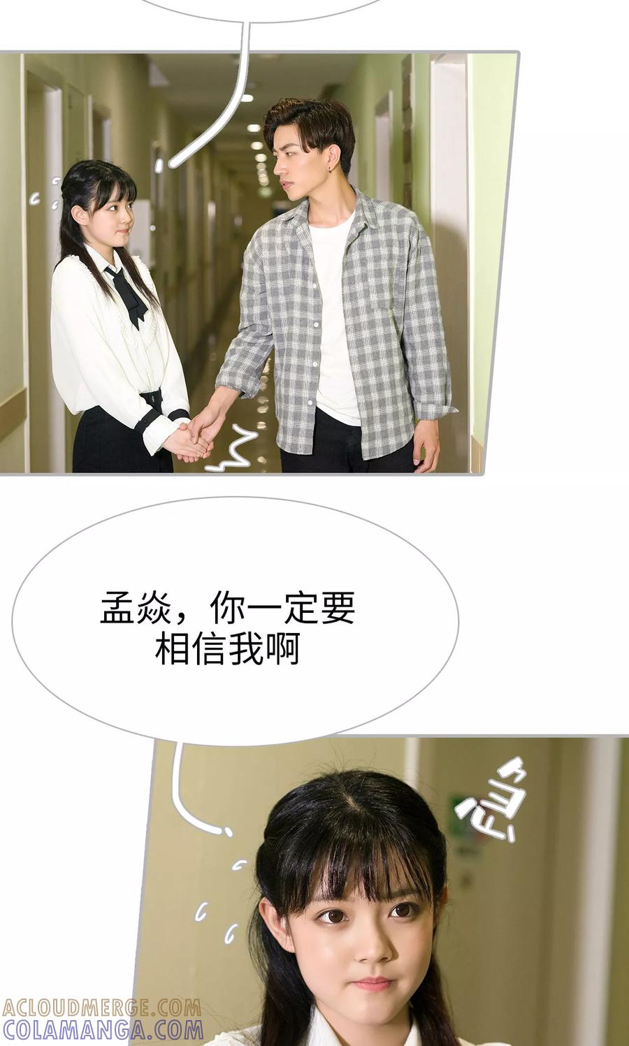 《强娶豪夺：前夫请走开》第35话 第3页