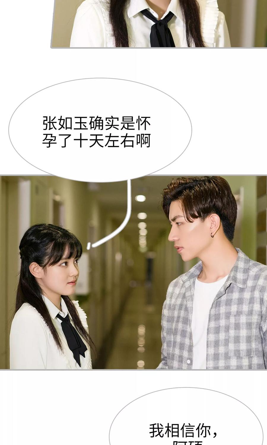 《强娶豪夺：前夫请走开》第35话 第4页