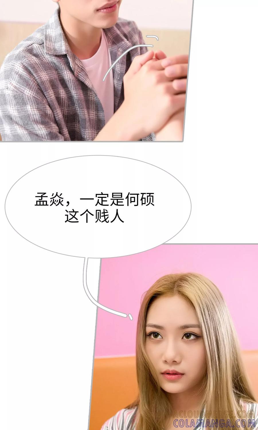 《强娶豪夺：前夫请走开》第35话 第15页