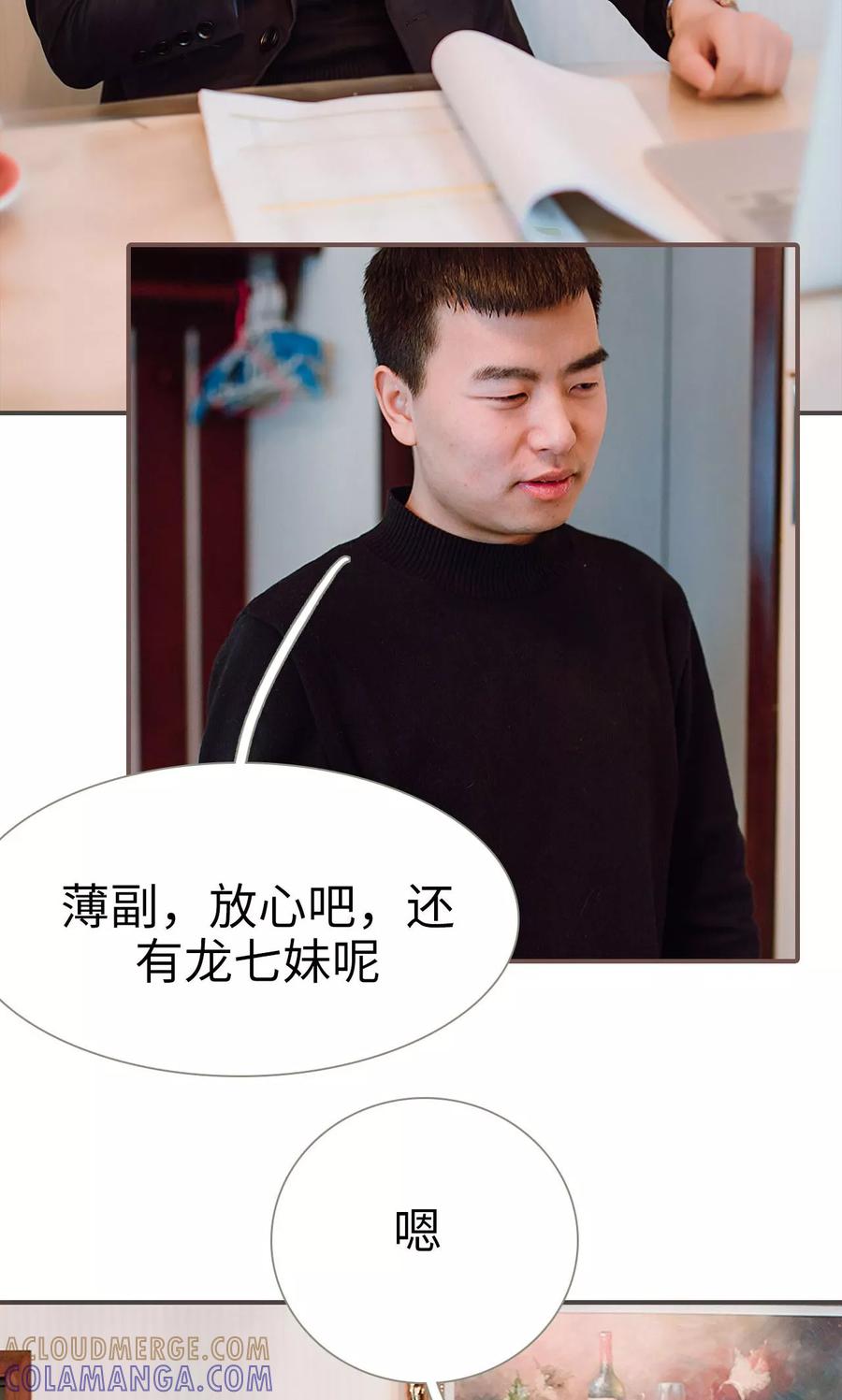 《强宠司令老公好心机》第36话 第7页