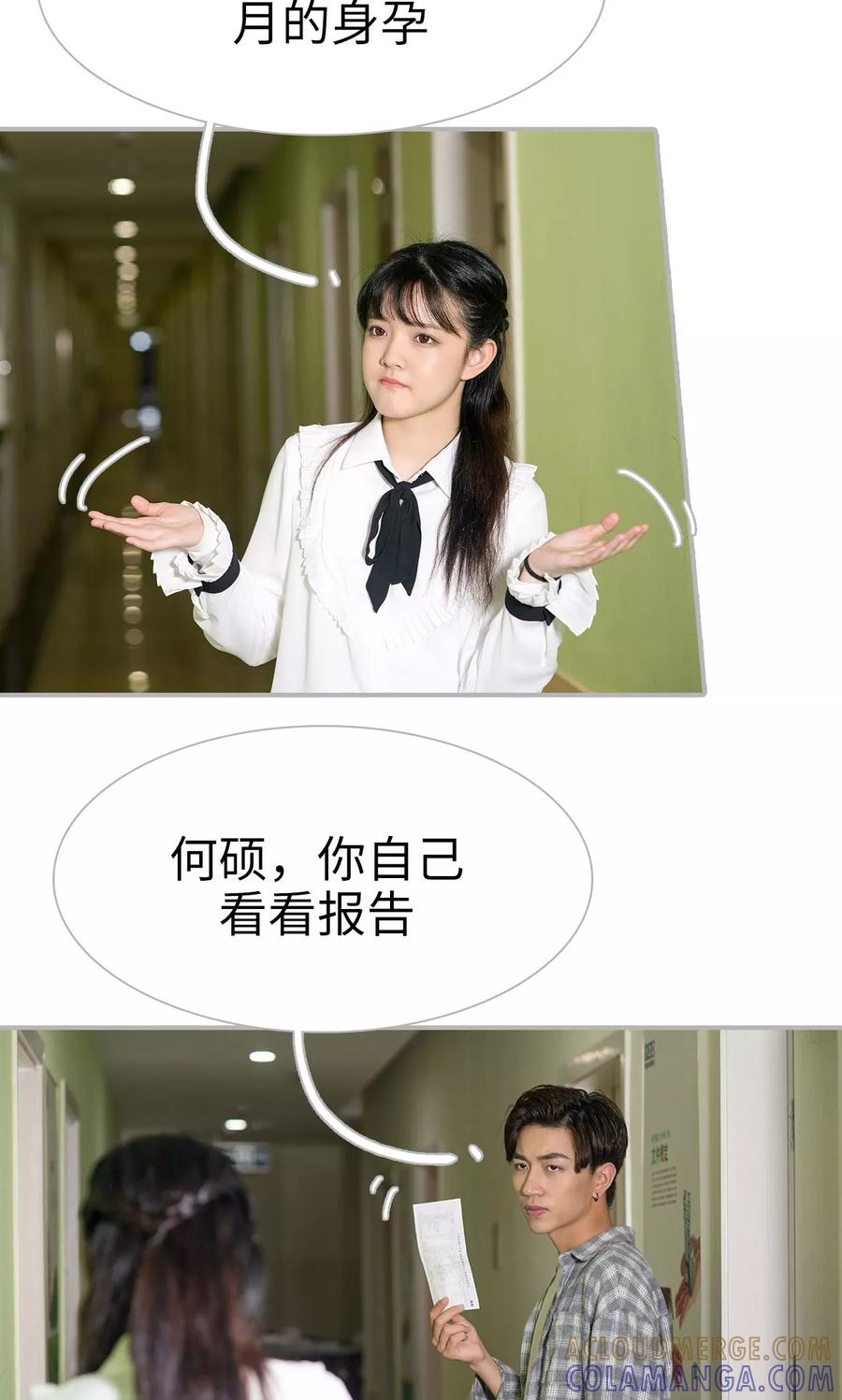 《强娶豪夺：前夫请走开》第36话 第11页