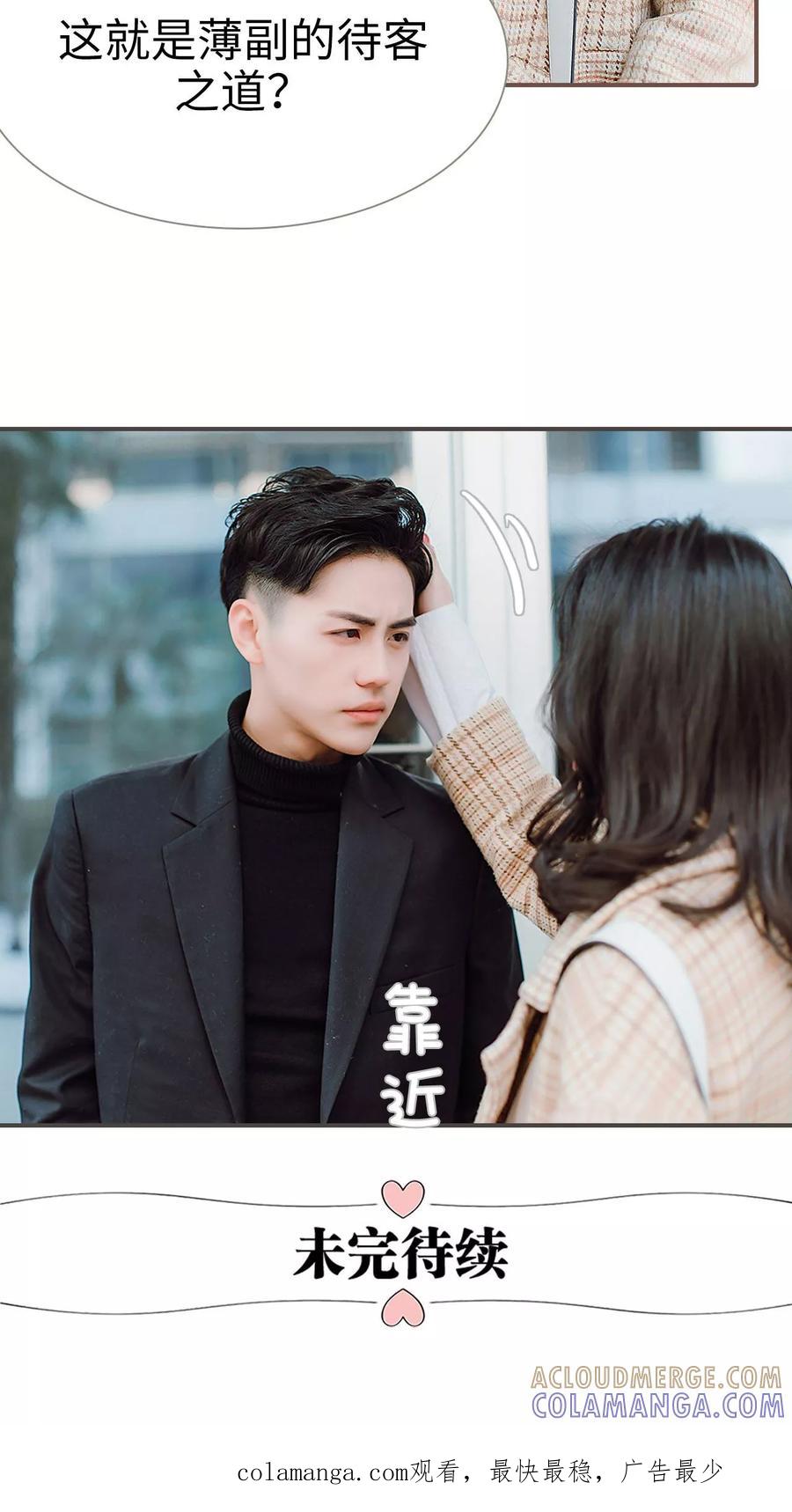 《强宠司令老公好心机》第36话 第21页