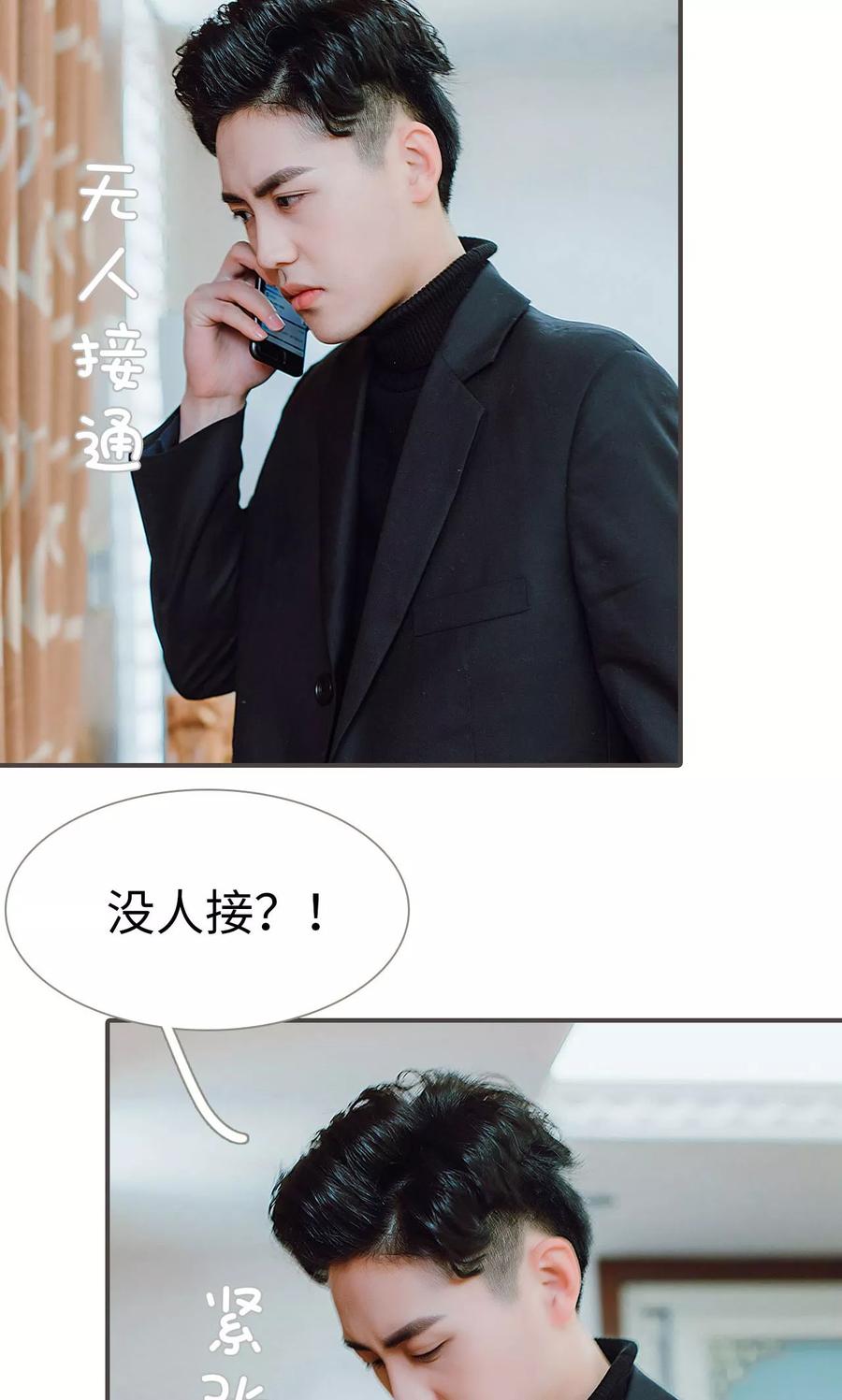 《强宠司令老公好心机》第36话 第10页