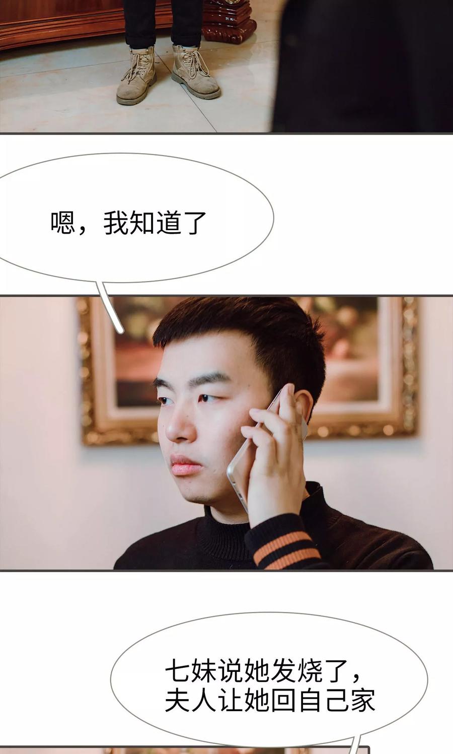 《强宠司令老公好心机》第36话 第12页