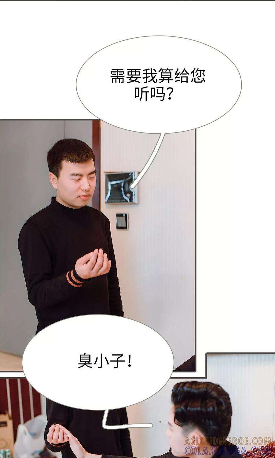 《强宠司令老公好心机》第36话 第5页