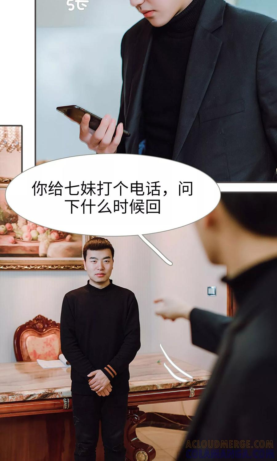 《强宠司令老公好心机》第36话 第11页