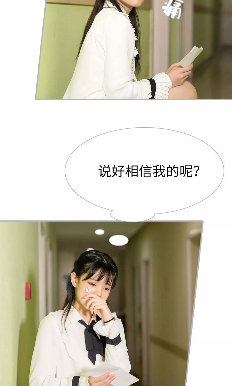 《强娶豪夺：前夫请走开》第36话 第16页