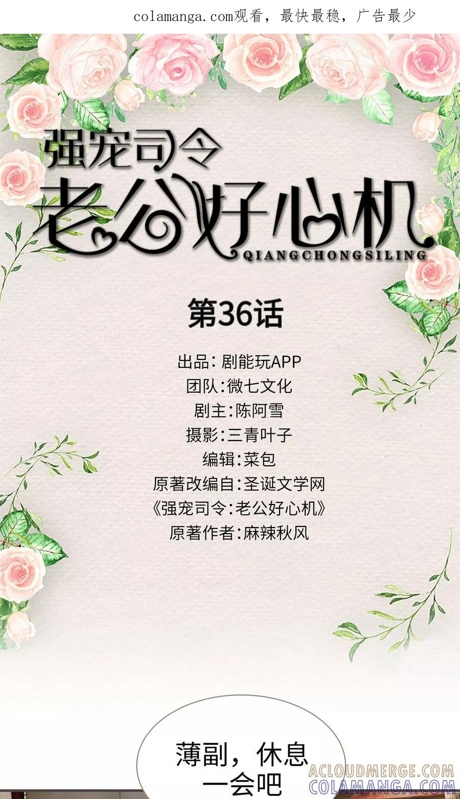 《强宠司令老公好心机》第36话 第1页