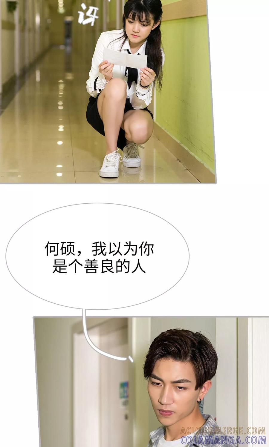 《强娶豪夺：前夫请走开》第36话 第13页