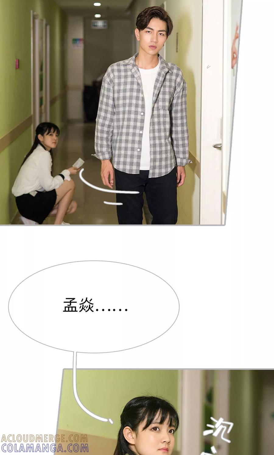《强娶豪夺：前夫请走开》第36话 第15页