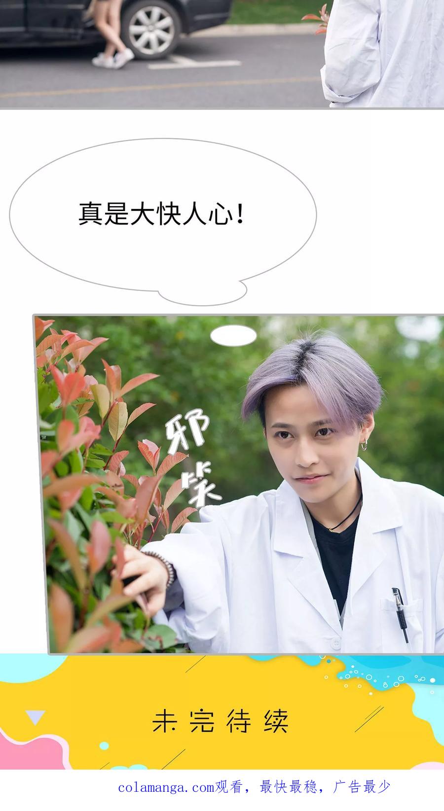 《强娶豪夺：前夫请走开》第36话 第20页