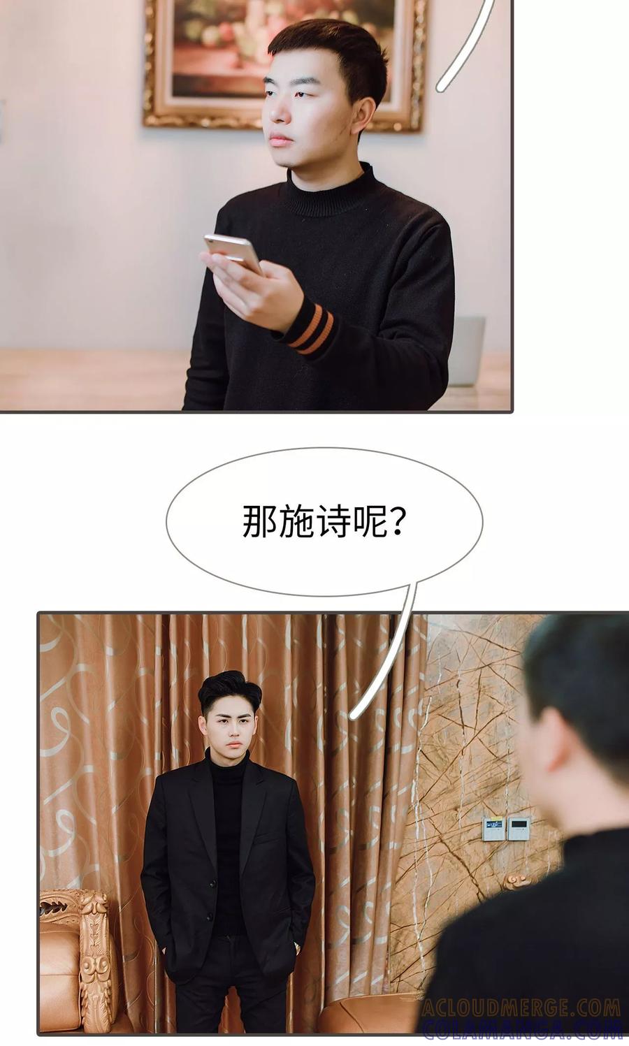 《强宠司令老公好心机》第36话 第13页