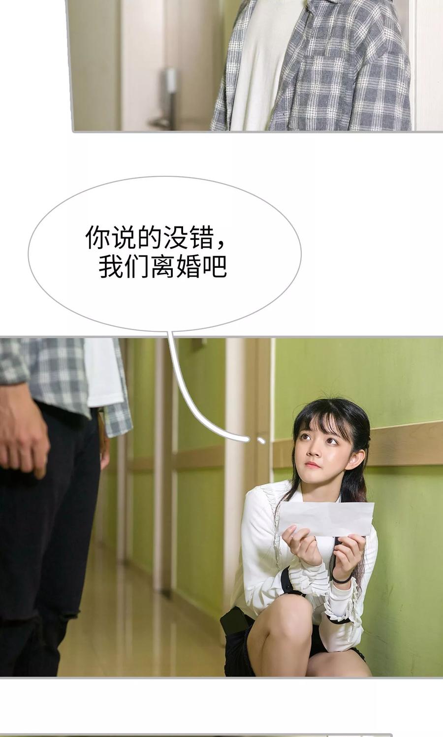 《强娶豪夺：前夫请走开》第36话 第14页