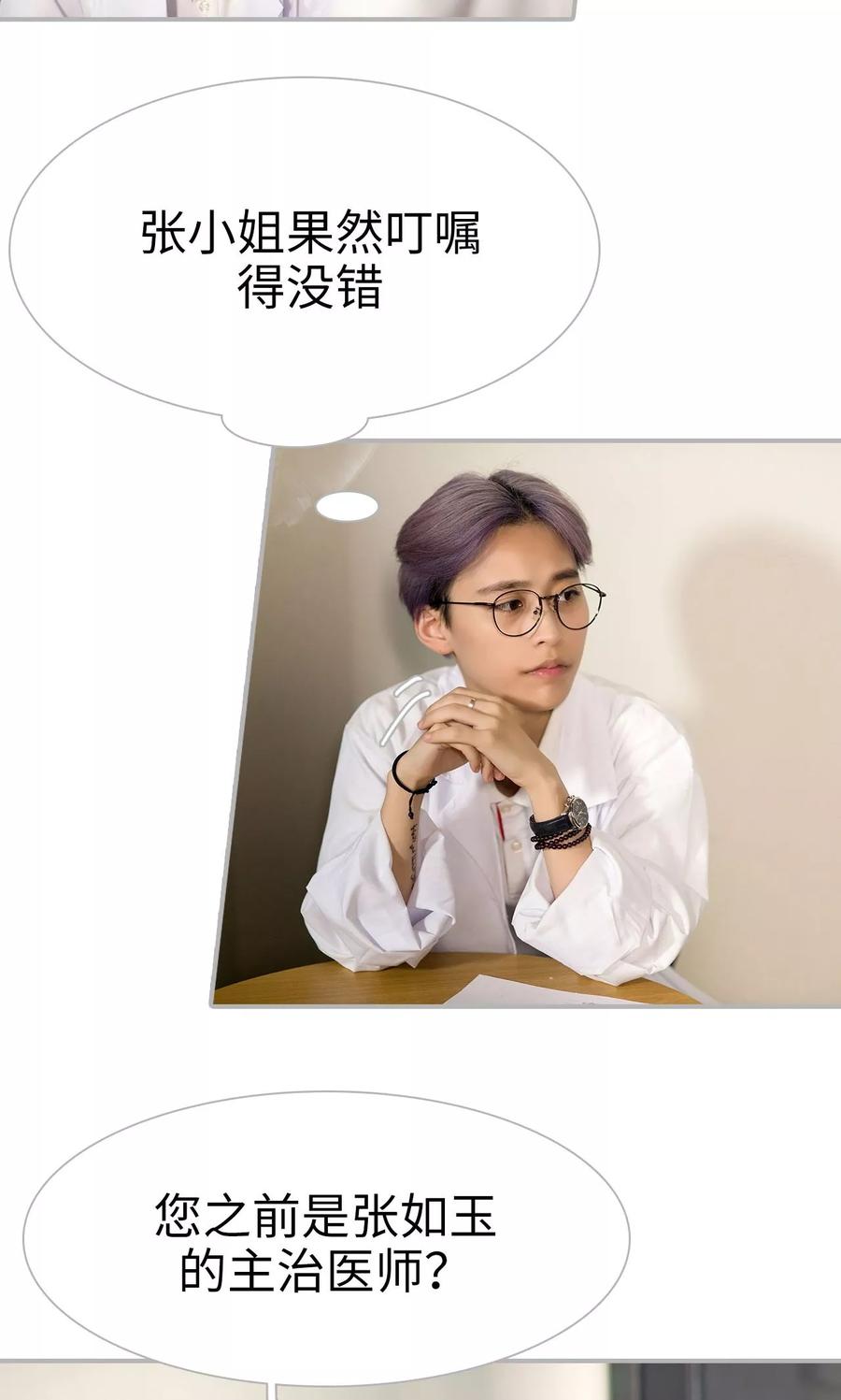 《强娶豪夺：前夫请走开》第36话 第4页