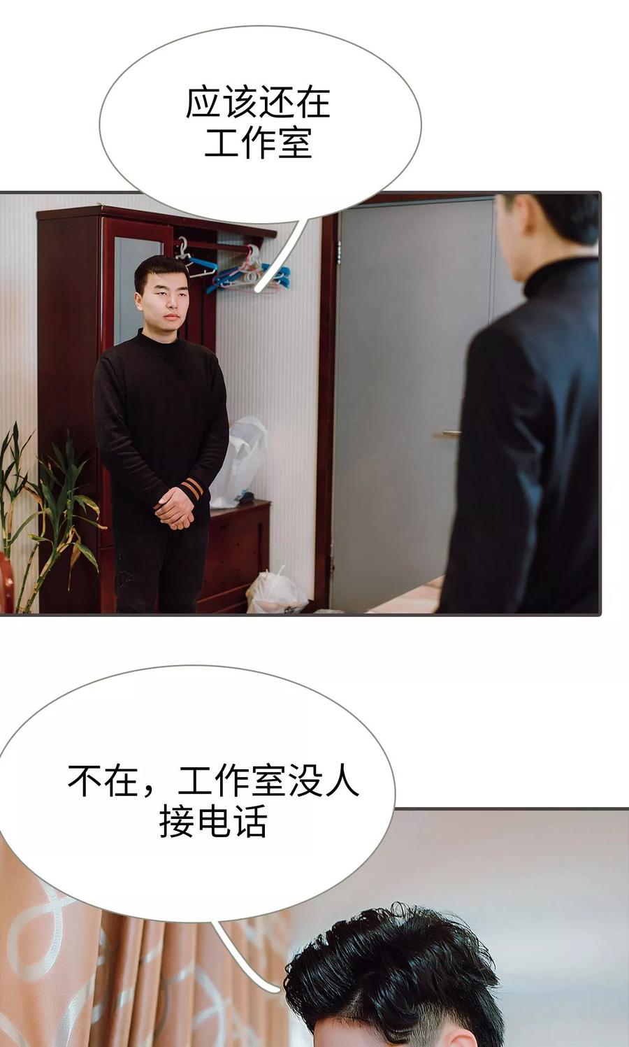 《强宠司令老公好心机》第36话 第14页